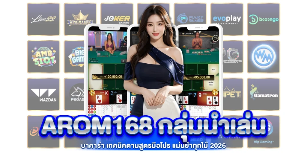 กลุ่มนำเล่นบาคาร่า